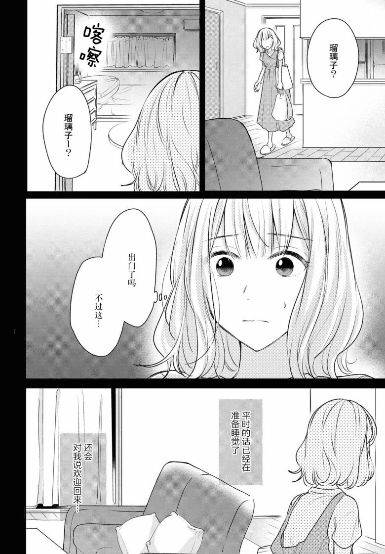 《尝试与女性朋友结婚了》漫画最新章节第7话免费下拉式在线观看章节第【16】张图片