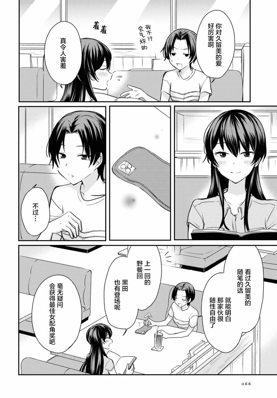 《尝试与女性朋友结婚了》漫画最新章节第4话免费下拉式在线观看章节第【4】张图片