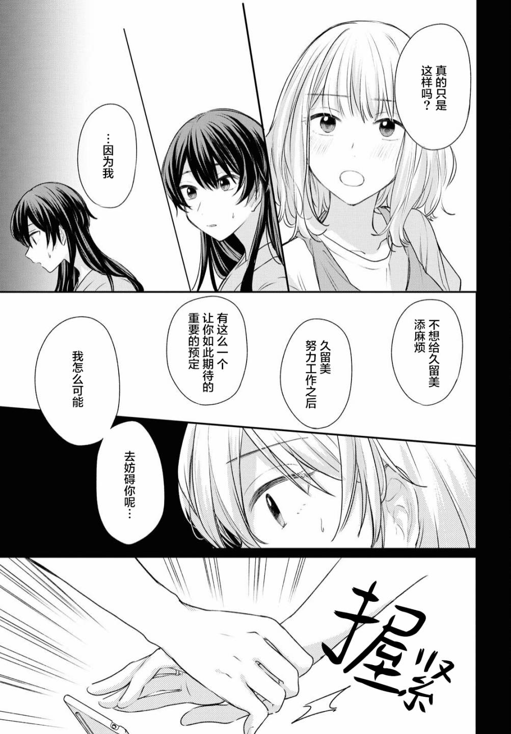 《尝试与女性朋友结婚了》漫画最新章节第8话免费下拉式在线观看章节第【14】张图片