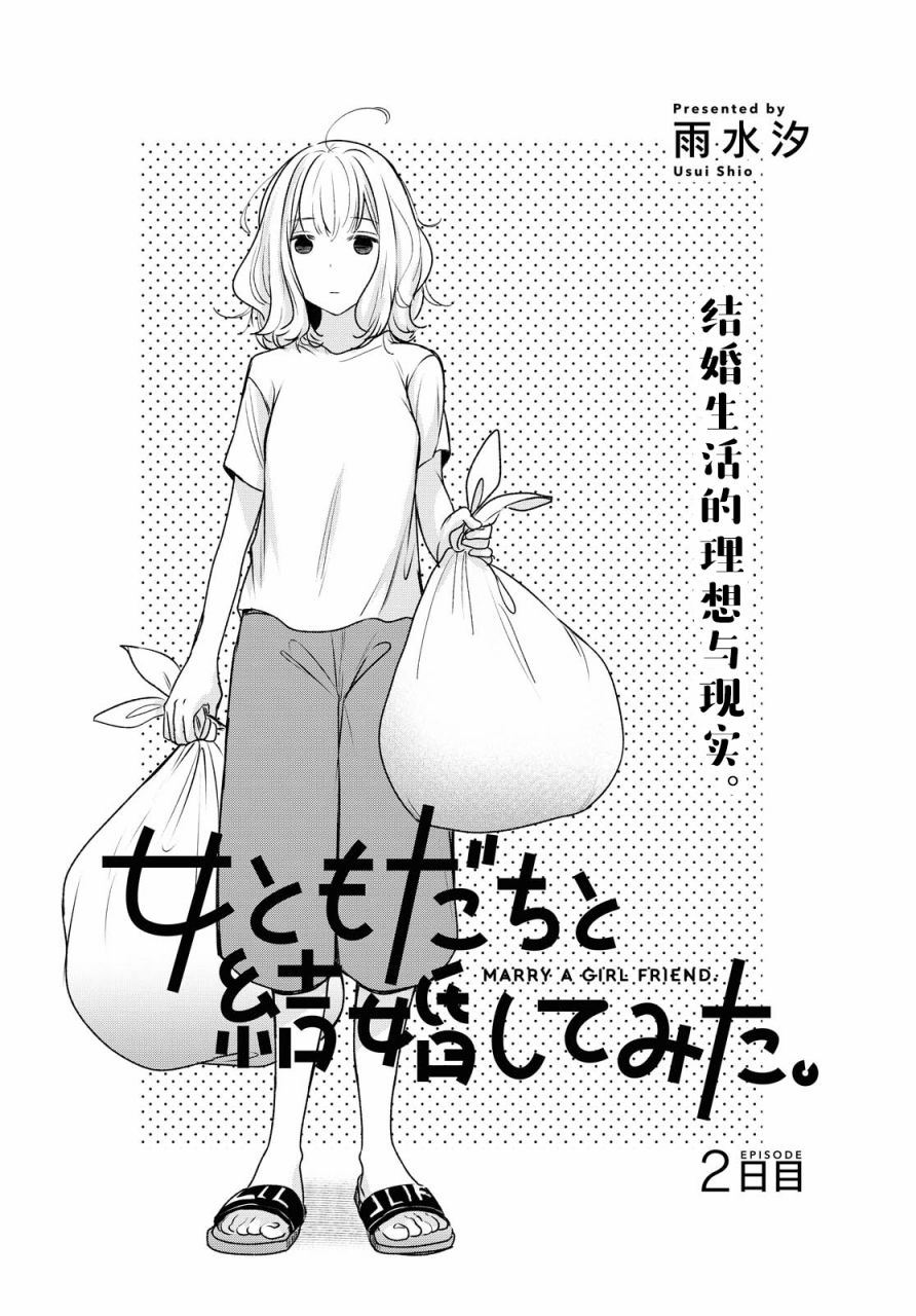 《尝试与女性朋友结婚了》漫画最新章节第2话免费下拉式在线观看章节第【3】张图片