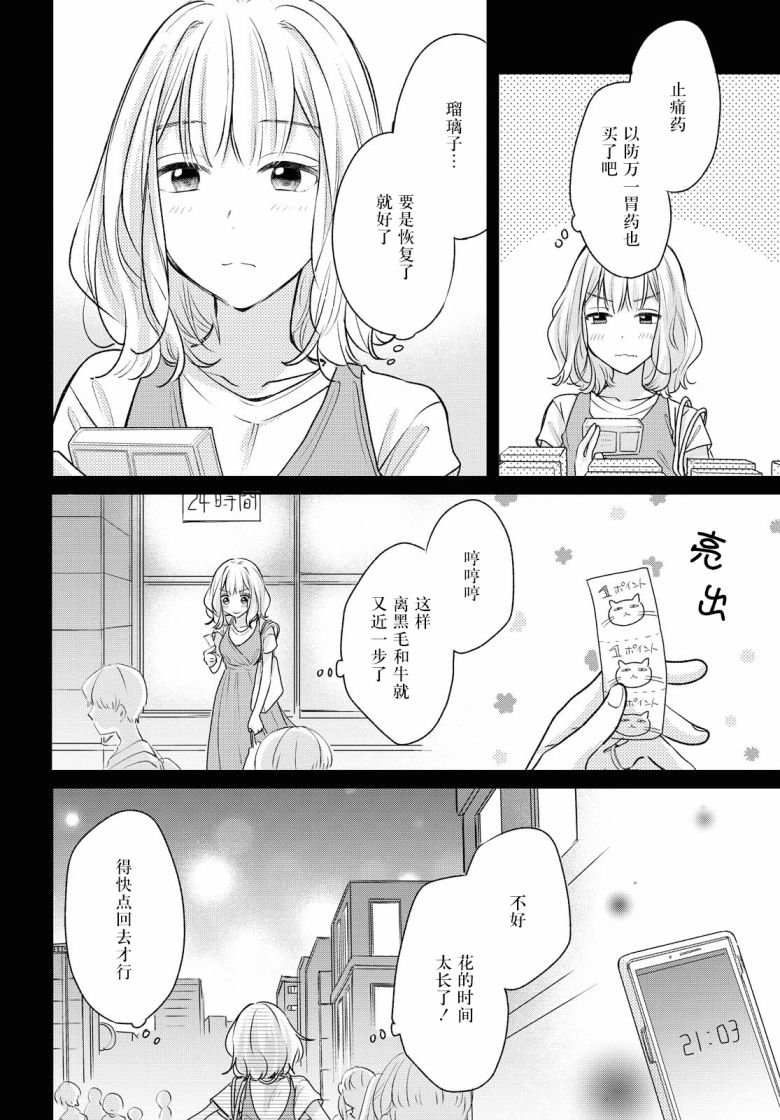 《尝试与女性朋友结婚了》漫画最新章节第7话免费下拉式在线观看章节第【14】张图片