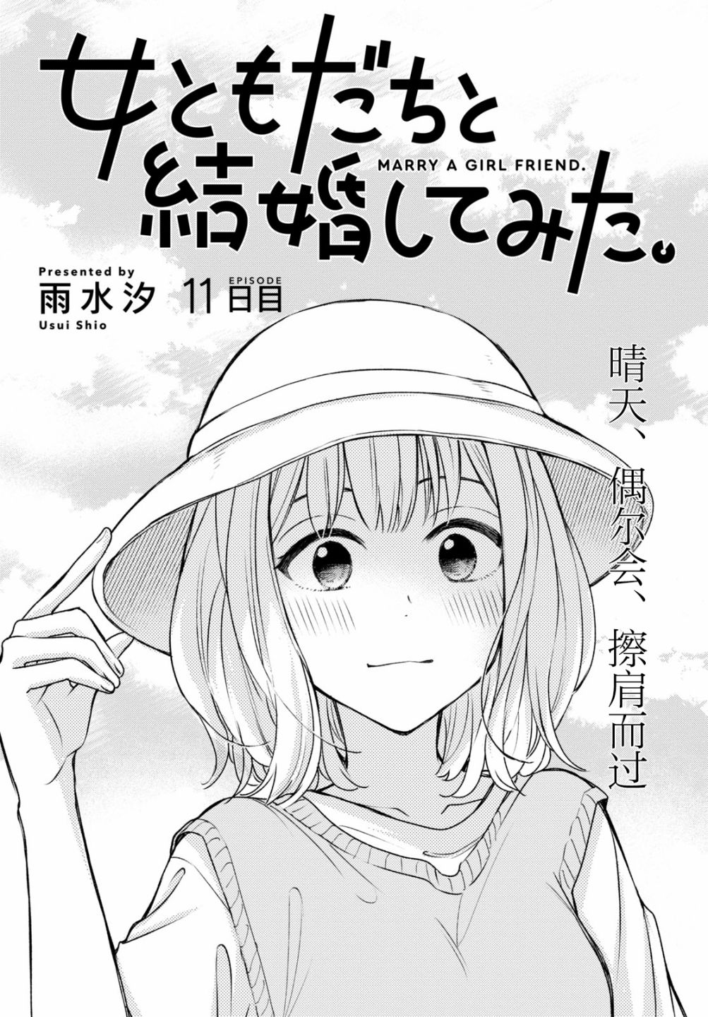 《尝试与女性朋友结婚了》漫画最新章节第11话免费下拉式在线观看章节第【2】张图片