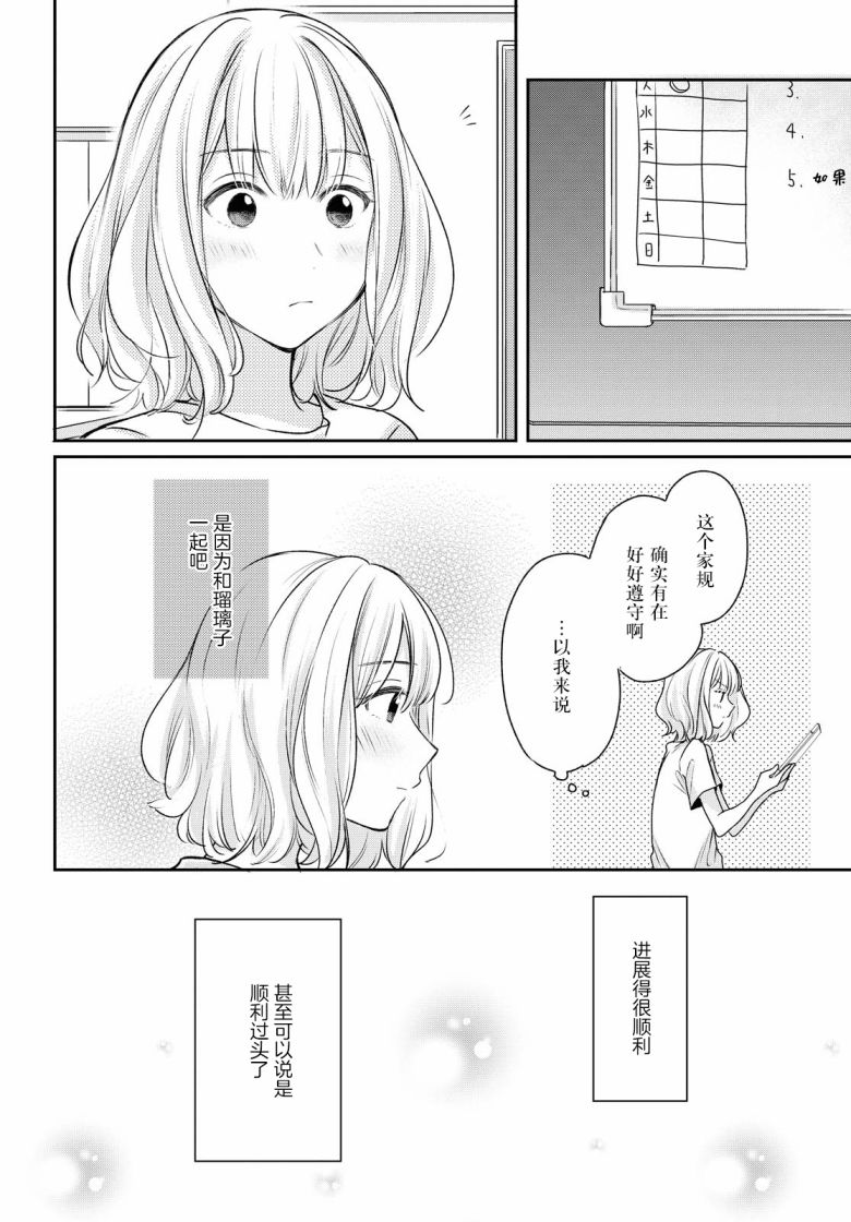 《尝试与女性朋友结婚了》漫画最新章节第7话免费下拉式在线观看章节第【6】张图片