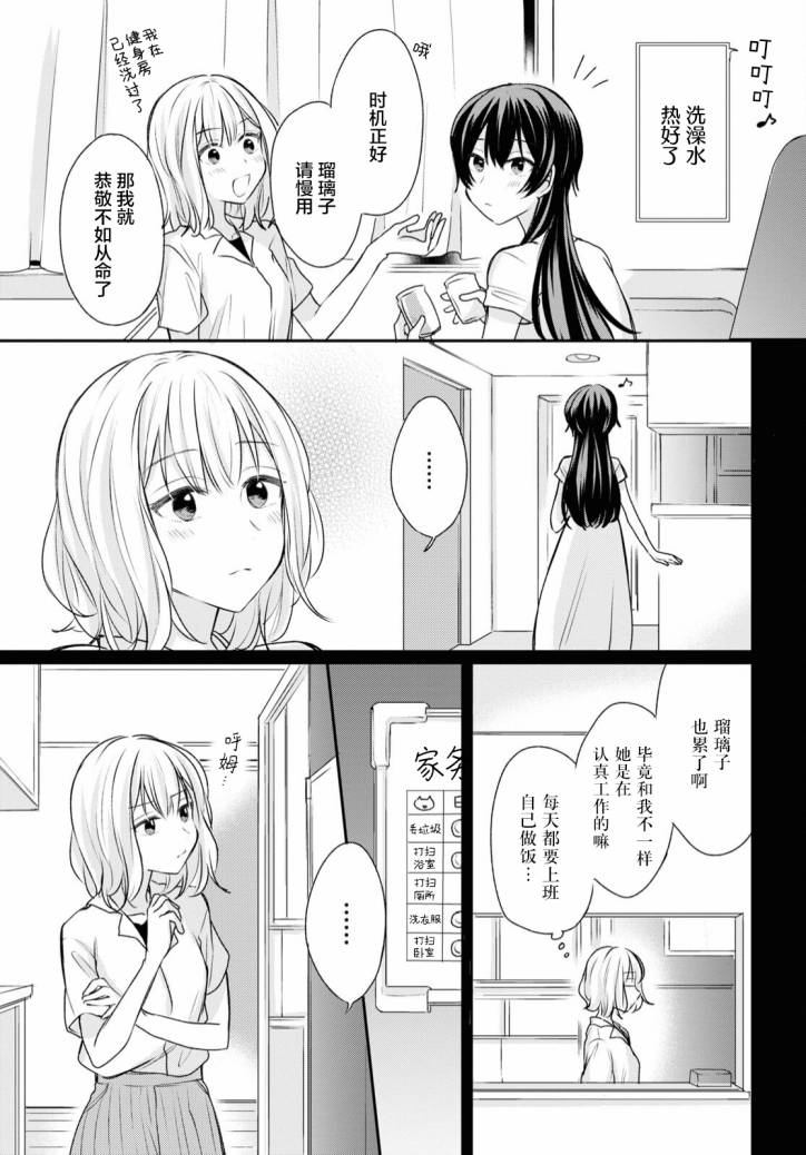 《尝试与女性朋友结婚了》漫画最新章节第10话免费下拉式在线观看章节第【14】张图片