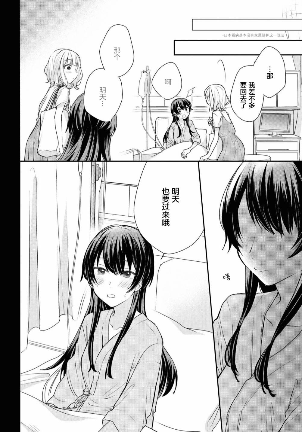 《尝试与女性朋友结婚了》漫画最新章节第8话免费下拉式在线观看章节第【19】张图片