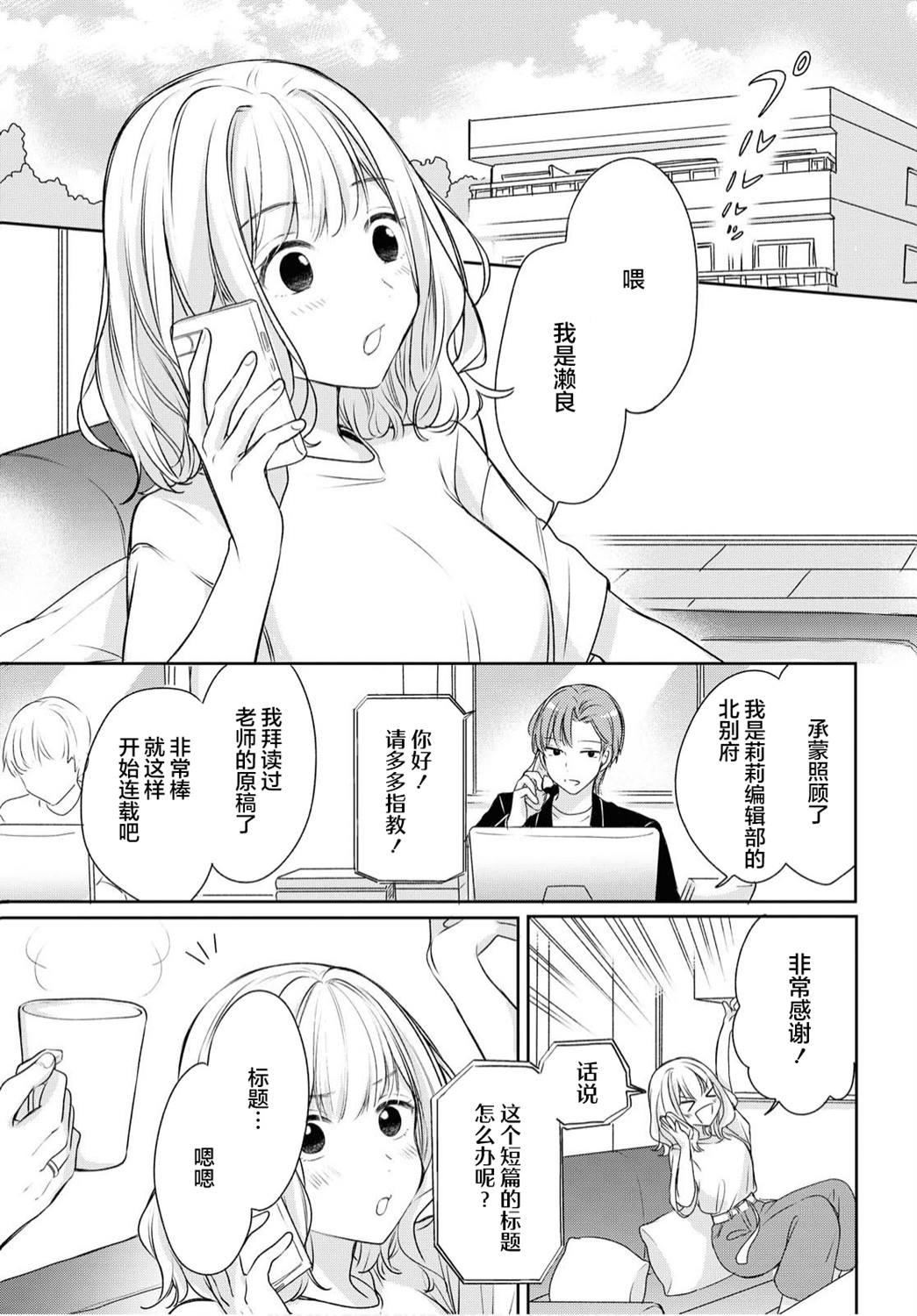 《尝试与女性朋友结婚了》漫画最新章节第1话免费下拉式在线观看章节第【2】张图片