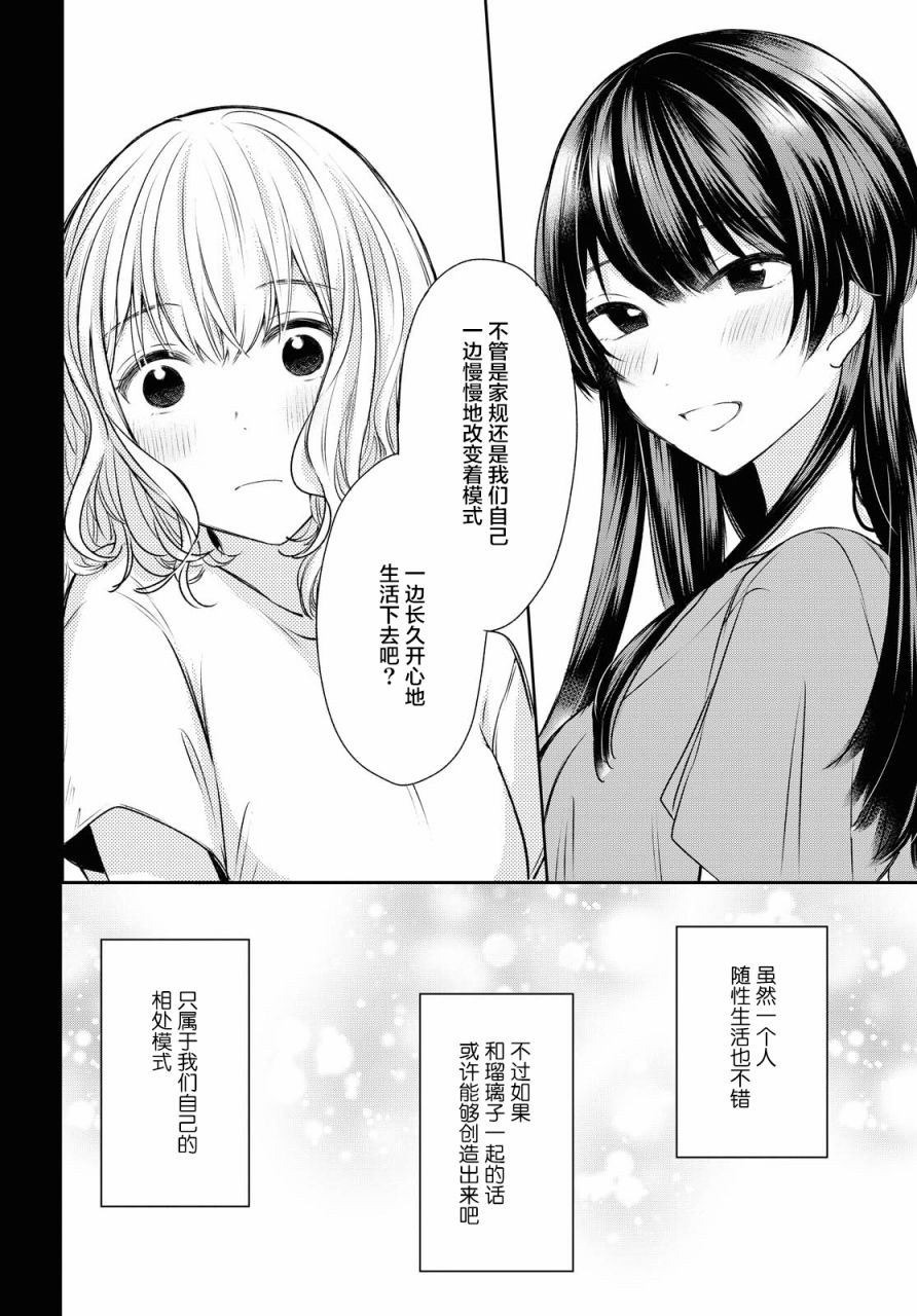 《尝试与女性朋友结婚了》漫画最新章节第2话免费下拉式在线观看章节第【15】张图片