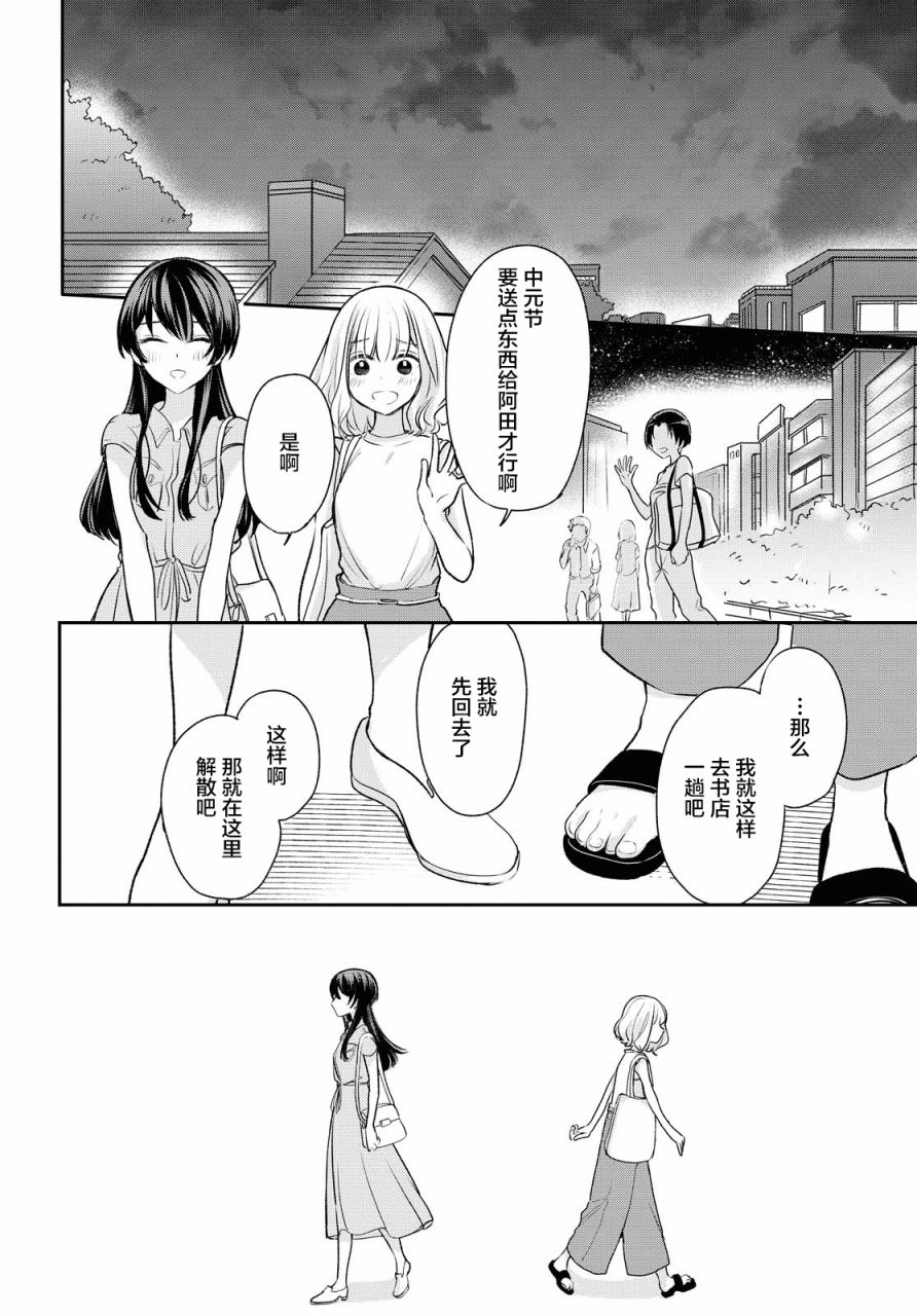 《尝试与女性朋友结婚了》漫画最新章节第4话免费下拉式在线观看章节第【10】张图片