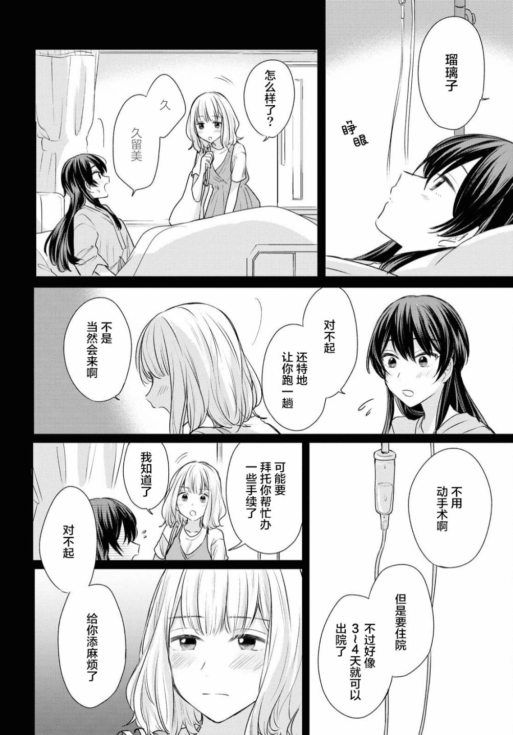 《尝试与女性朋友结婚了》漫画最新章节第8话免费下拉式在线观看章节第【11】张图片