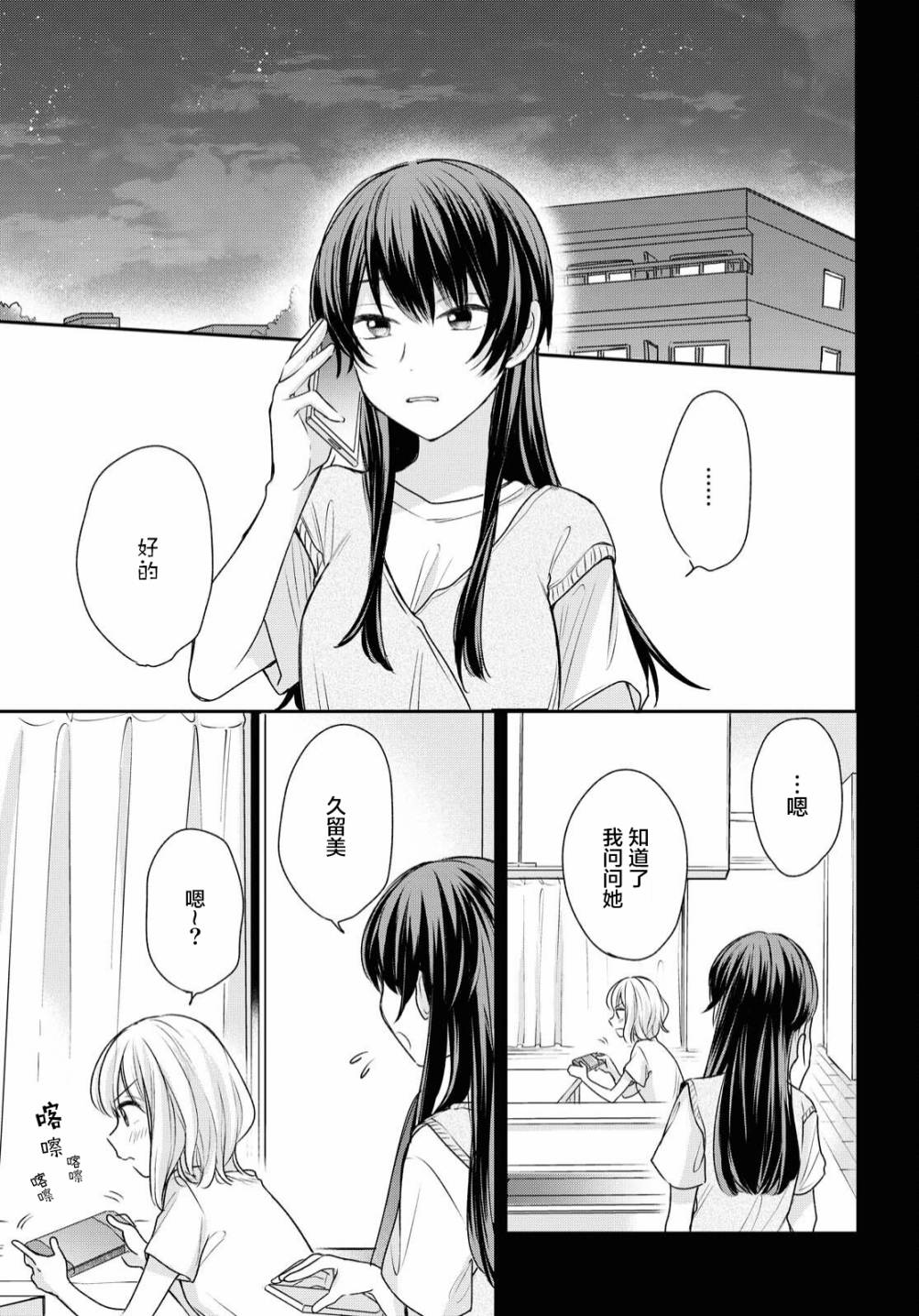 《尝试与女性朋友结婚了》漫画最新章节第9话免费下拉式在线观看章节第【2】张图片