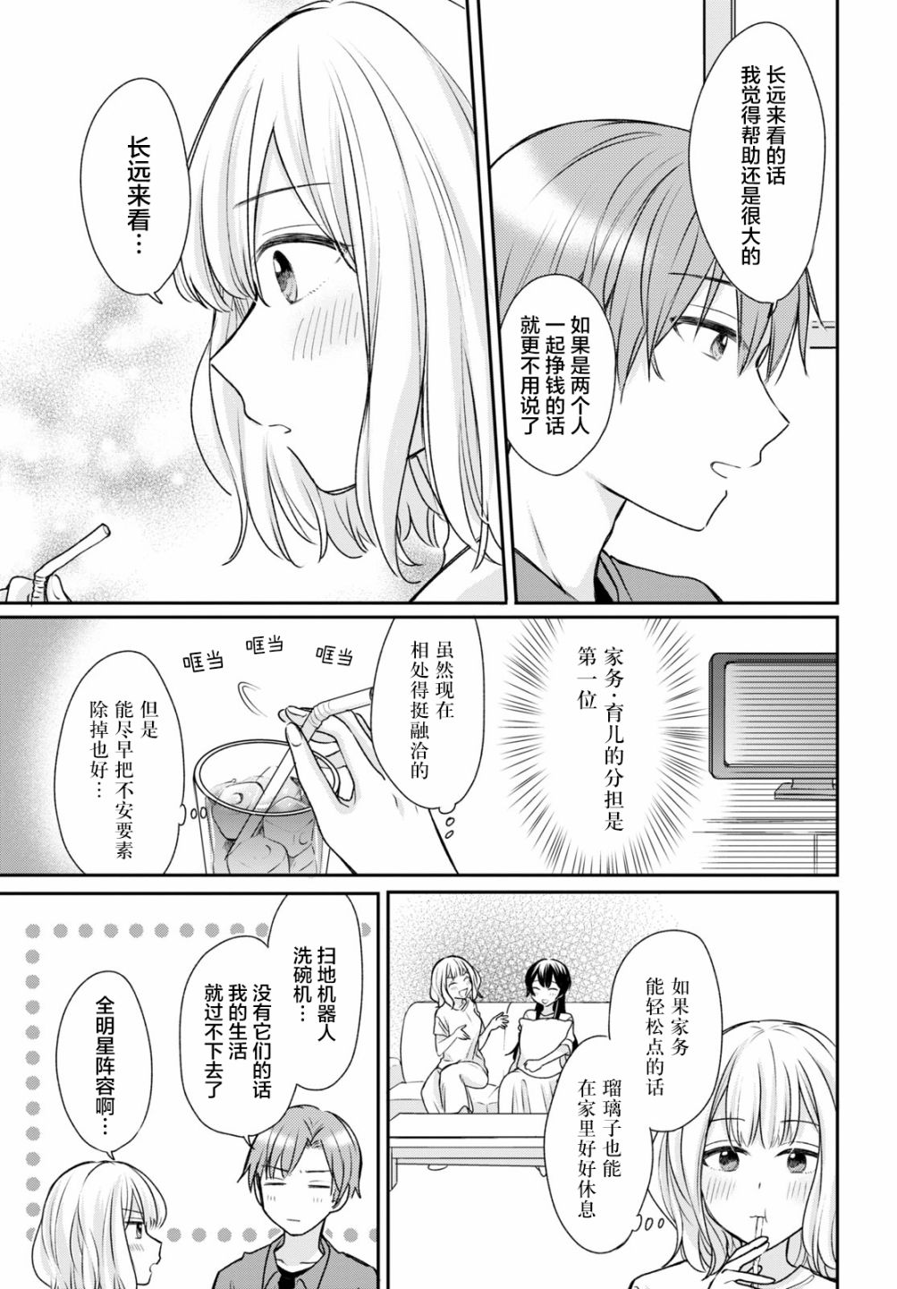 《尝试与女性朋友结婚了》漫画最新章节第11话免费下拉式在线观看章节第【8】张图片