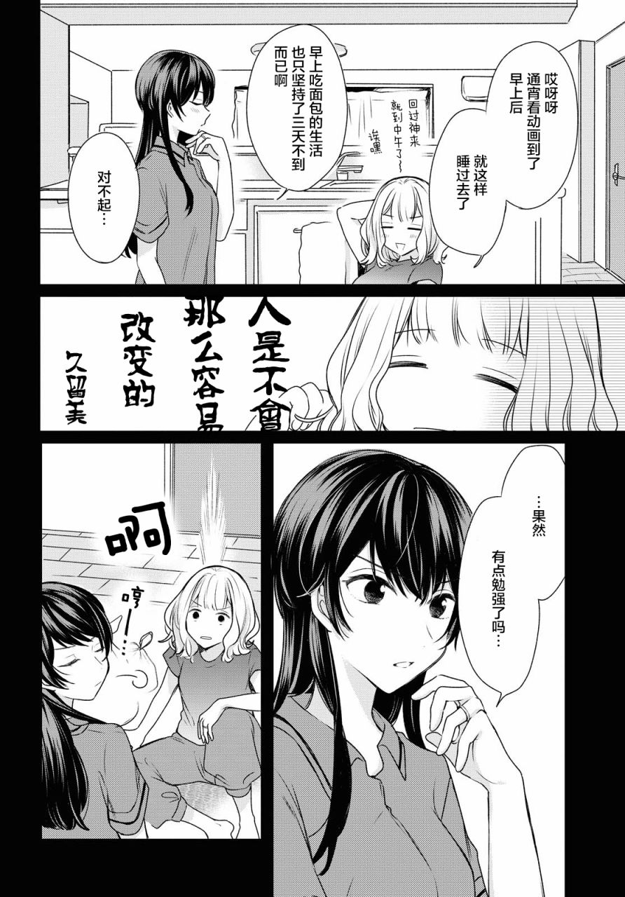 《尝试与女性朋友结婚了》漫画最新章节第2话免费下拉式在线观看章节第【5】张图片