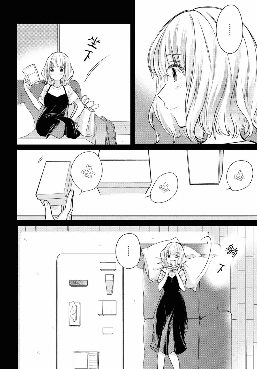 《尝试与女性朋友结婚了》漫画最新章节第6话免费下拉式在线观看章节第【10】张图片