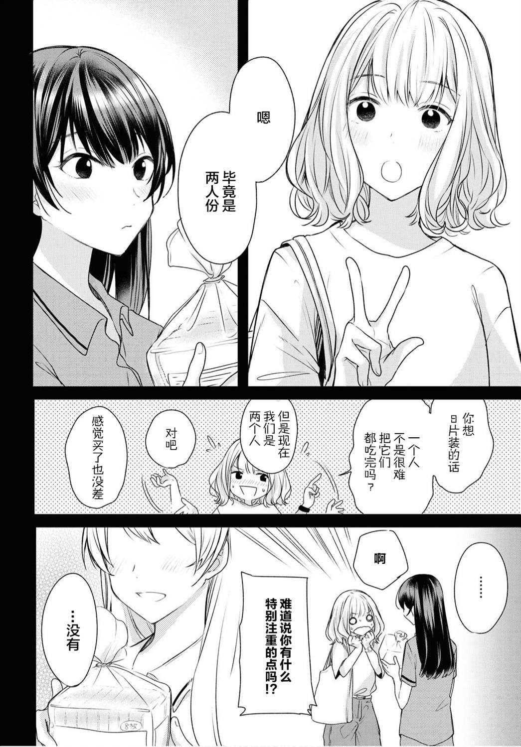 《尝试与女性朋友结婚了》漫画最新章节第1话免费下拉式在线观看章节第【19】张图片