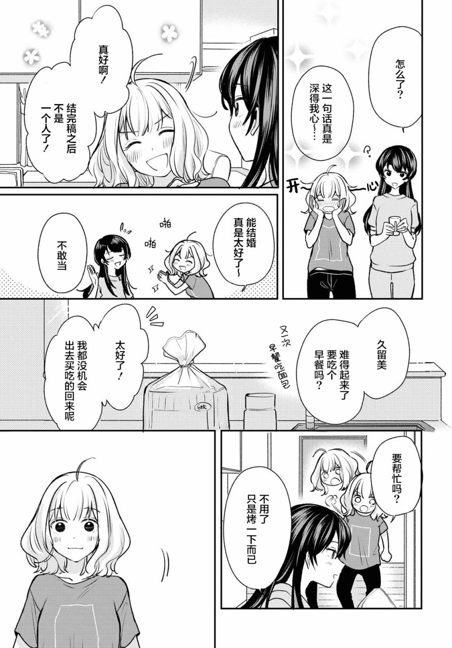 《尝试与女性朋友结婚了》漫画最新章节第3话免费下拉式在线观看章节第【5】张图片