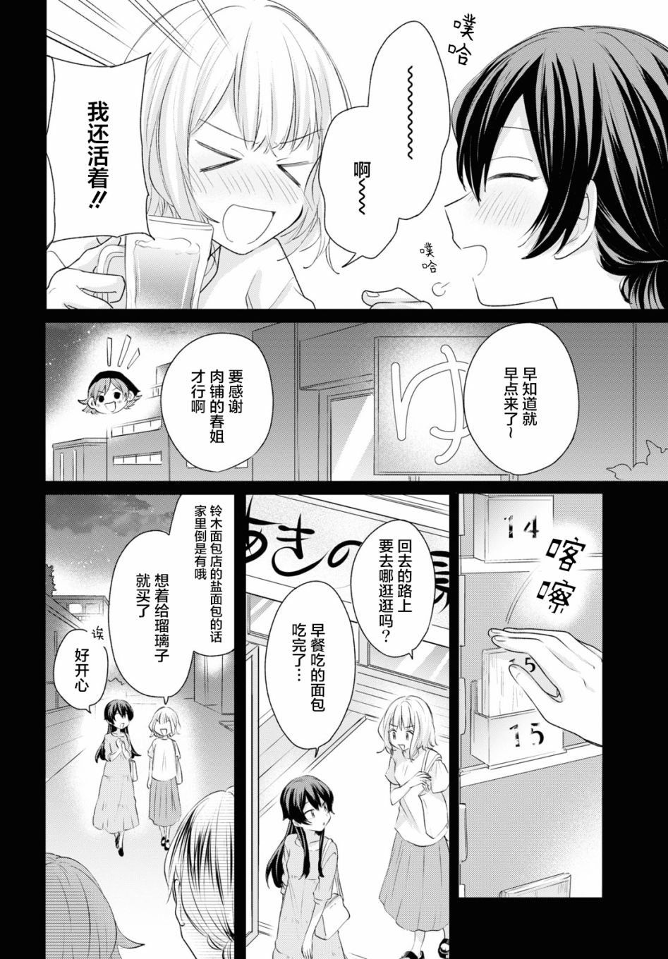 《尝试与女性朋友结婚了》漫画最新章节第16话免费下拉式在线观看章节第【14】张图片