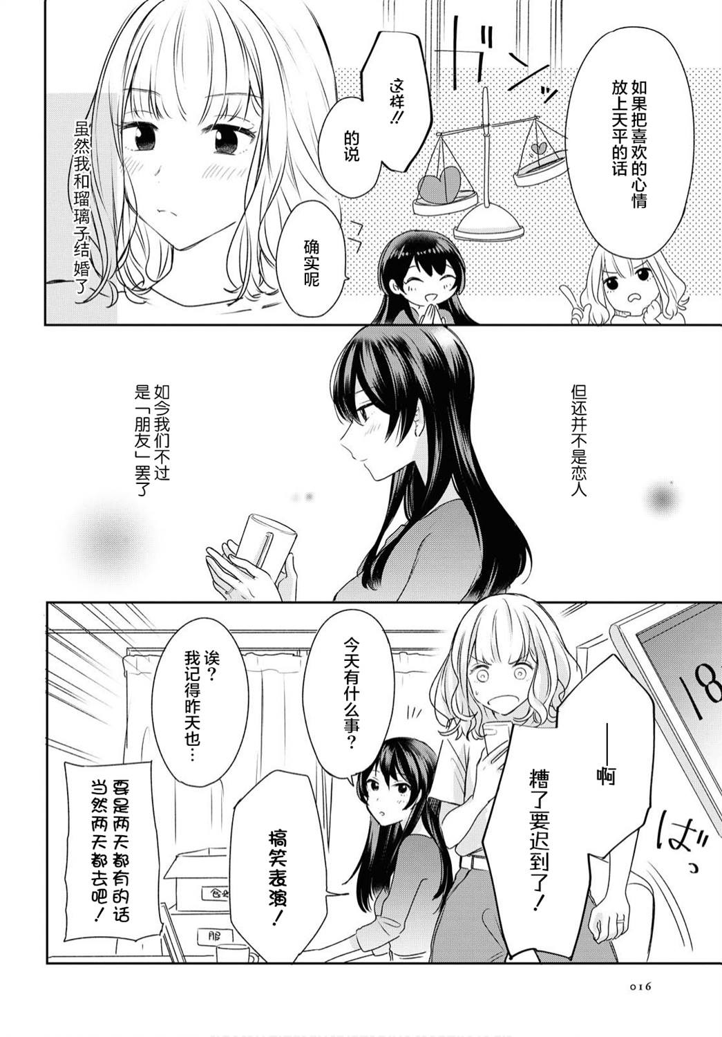 《尝试与女性朋友结婚了》漫画最新章节第1话免费下拉式在线观看章节第【7】张图片