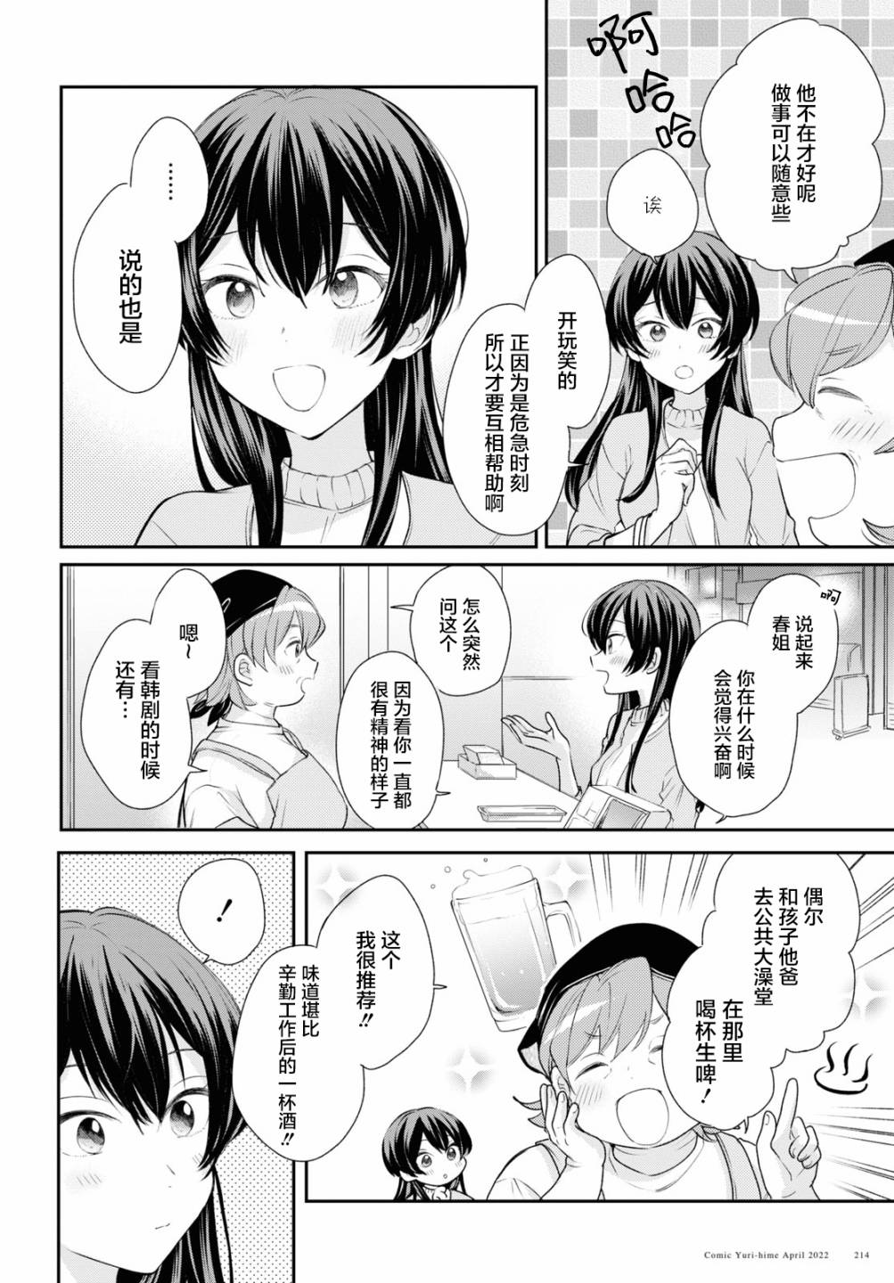 《尝试与女性朋友结婚了》漫画最新章节第15话免费下拉式在线观看章节第【12】张图片