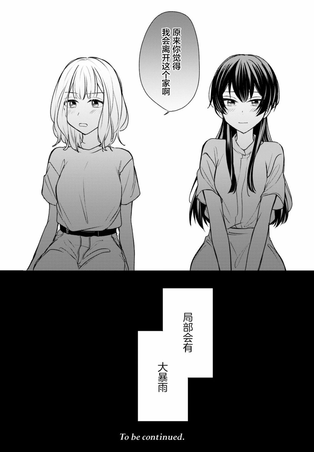 《尝试与女性朋友结婚了》漫画最新章节第11话免费下拉式在线观看章节第【17】张图片