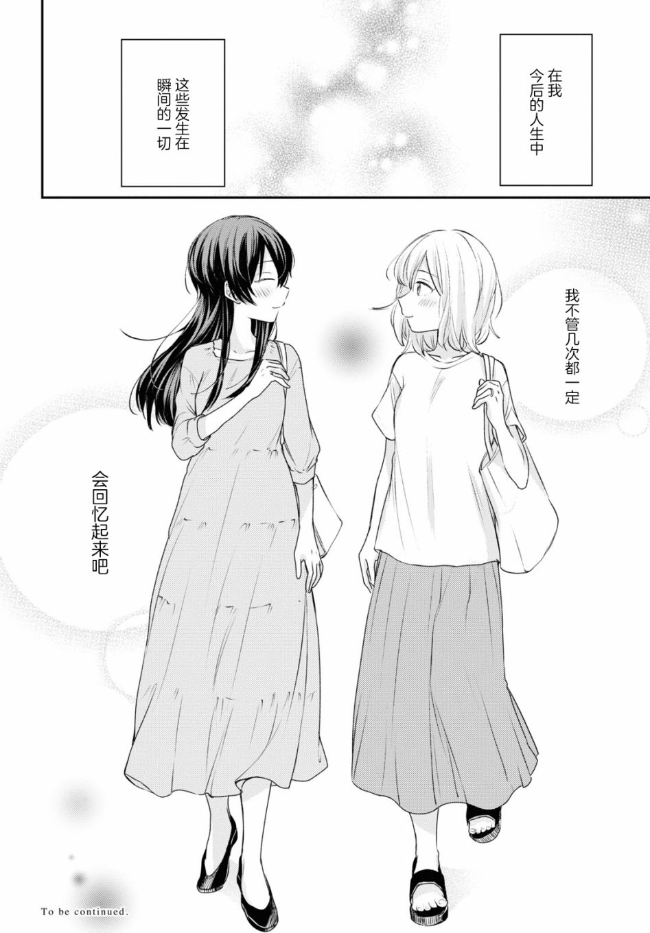 《尝试与女性朋友结婚了》漫画最新章节第16话免费下拉式在线观看章节第【18】张图片