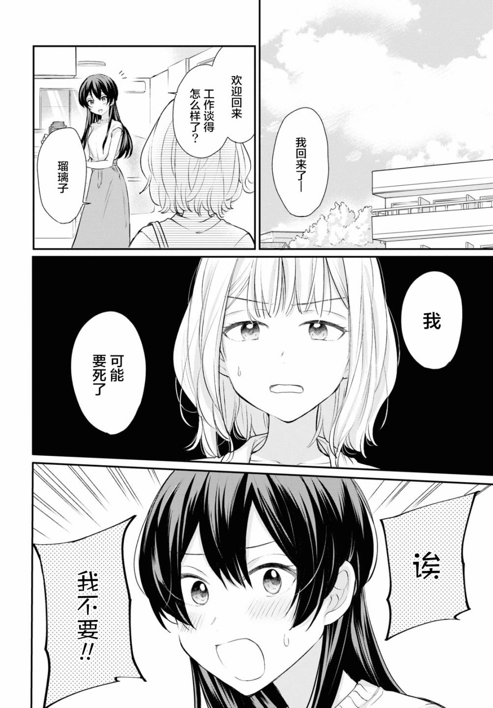 《尝试与女性朋友结婚了》漫画最新章节第15话免费下拉式在线观看章节第【2】张图片