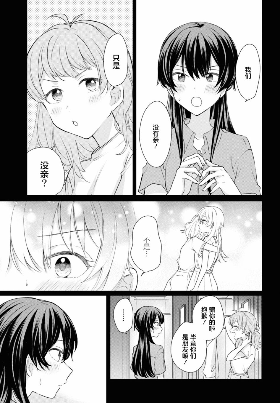 《尝试与女性朋友结婚了》漫画最新章节第14话免费下拉式在线观看章节第【3】张图片