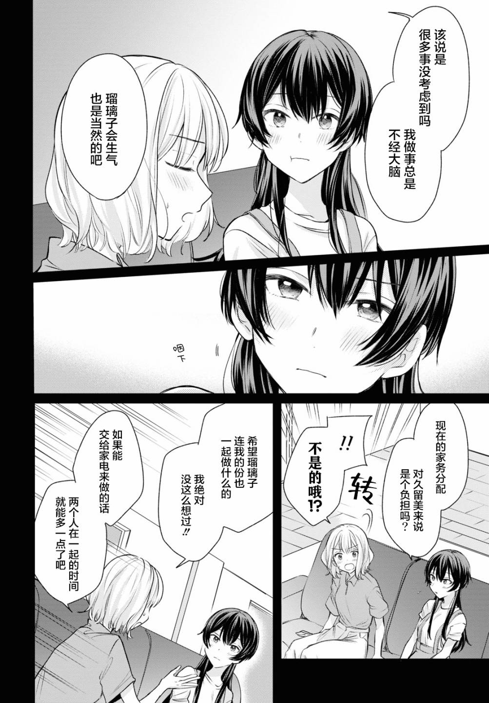 《尝试与女性朋友结婚了》漫画最新章节第13话免费下拉式在线观看章节第【4】张图片