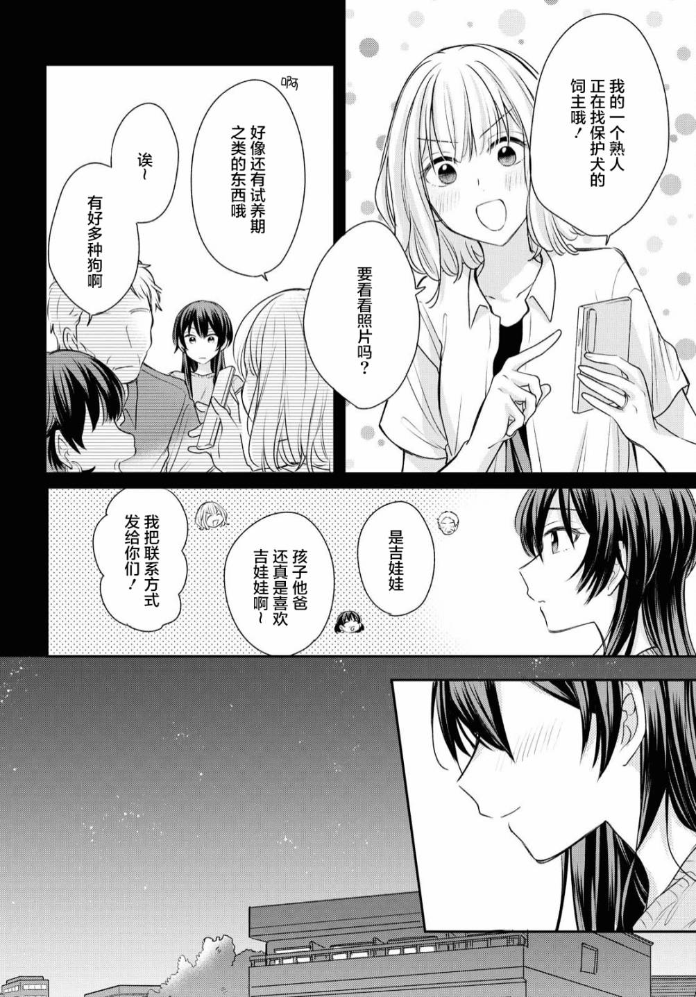 《尝试与女性朋友结婚了》漫画最新章节第9话免费下拉式在线观看章节第【15】张图片