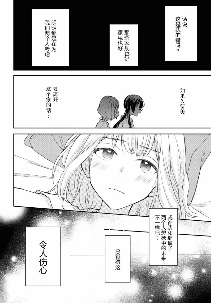 《尝试与女性朋友结婚了》漫画最新章节第12话免费下拉式在线观看章节第【6】张图片