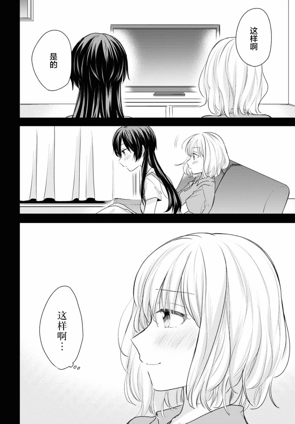 《尝试与女性朋友结婚了》漫画最新章节第13话免费下拉式在线观看章节第【10】张图片