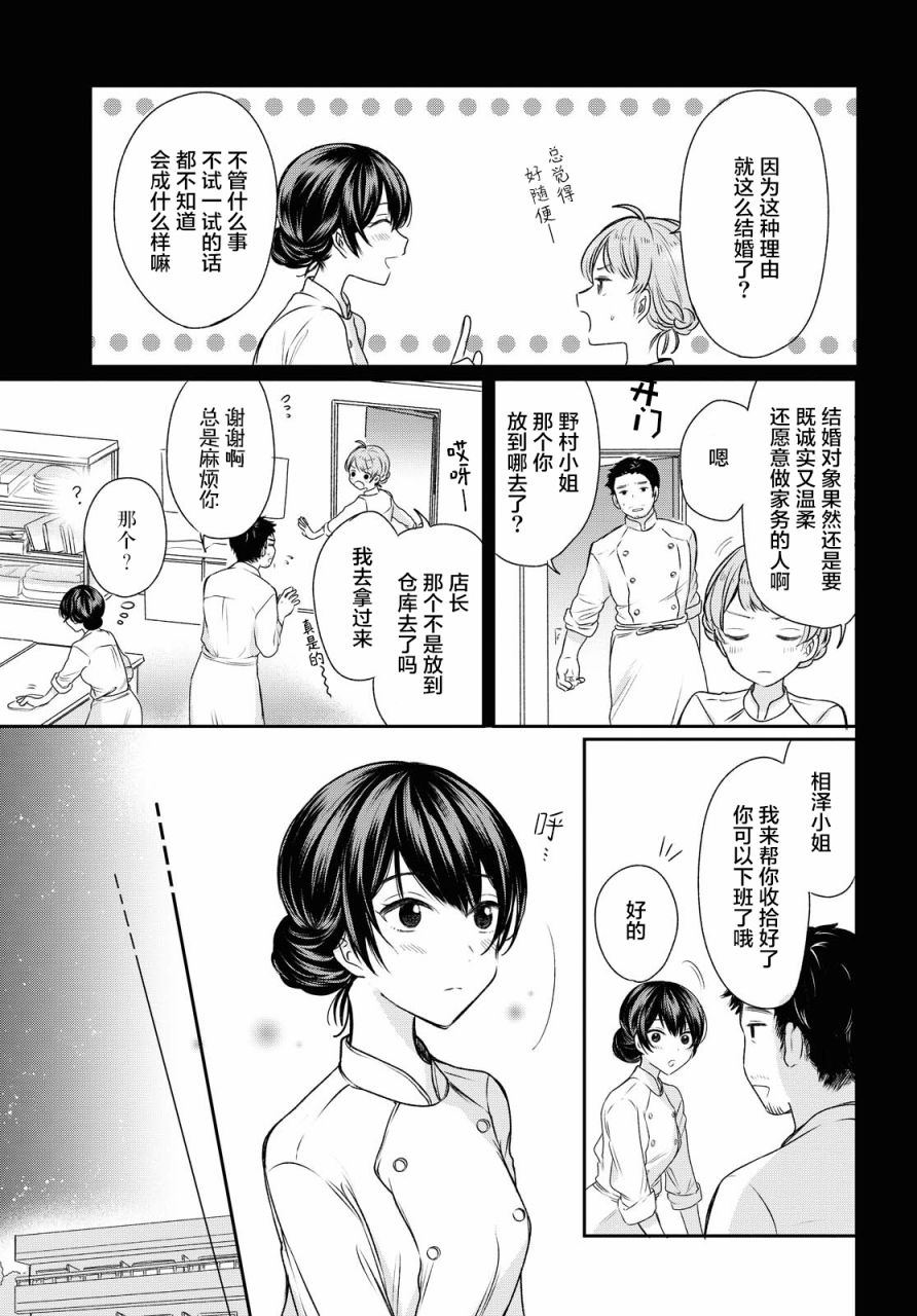 《尝试与女性朋友结婚了》漫画最新章节第2话免费下拉式在线观看章节第【12】张图片