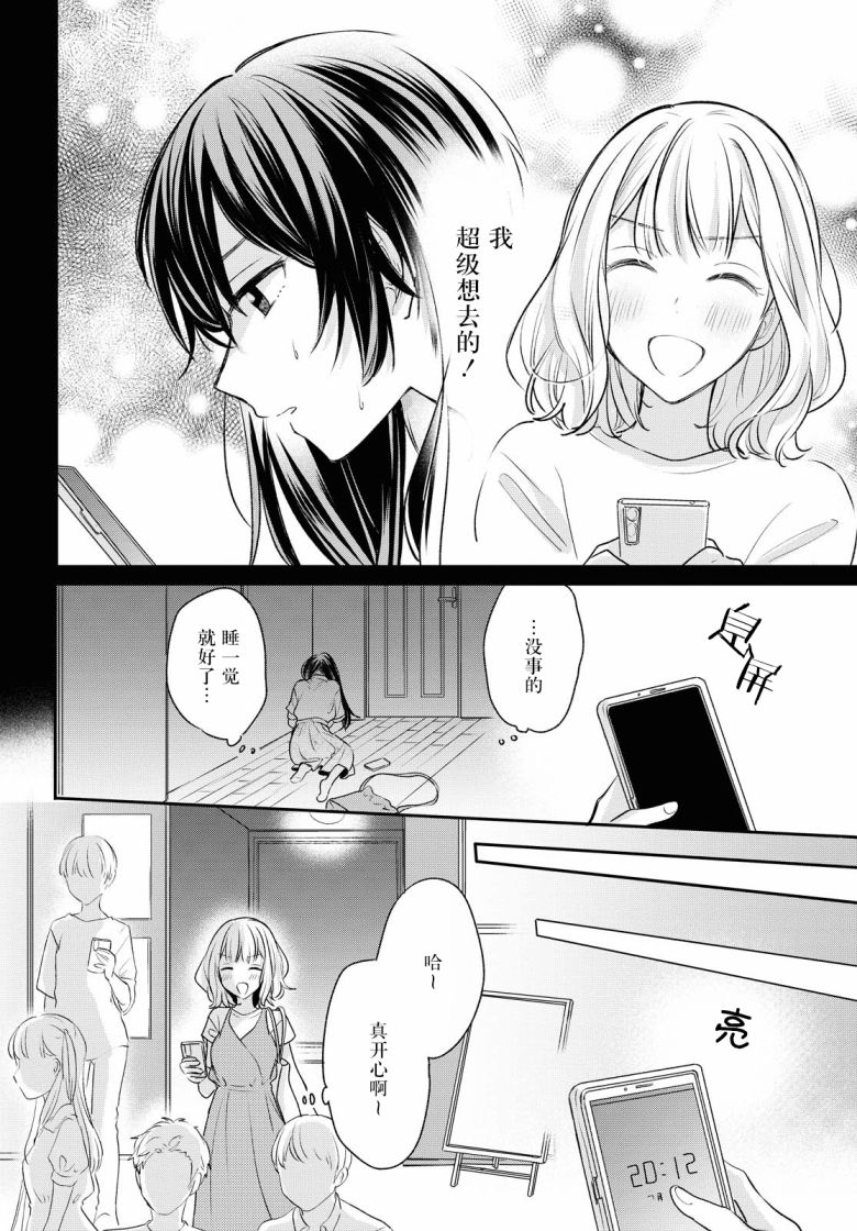 《尝试与女性朋友结婚了》漫画最新章节第7话免费下拉式在线观看章节第【12】张图片