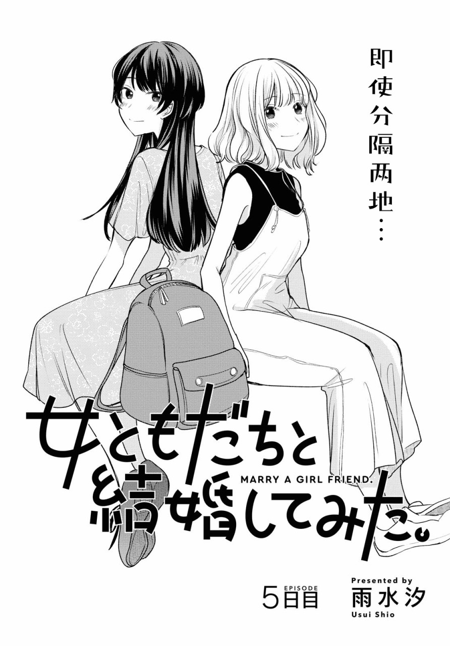 《尝试与女性朋友结婚了》漫画最新章节第5话免费下拉式在线观看章节第【2】张图片