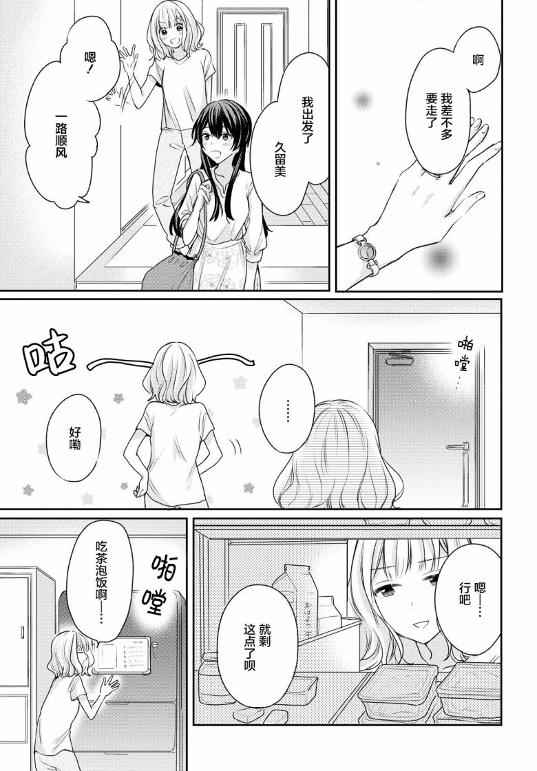 《尝试与女性朋友结婚了》漫画最新章节第7话免费下拉式在线观看章节第【5】张图片