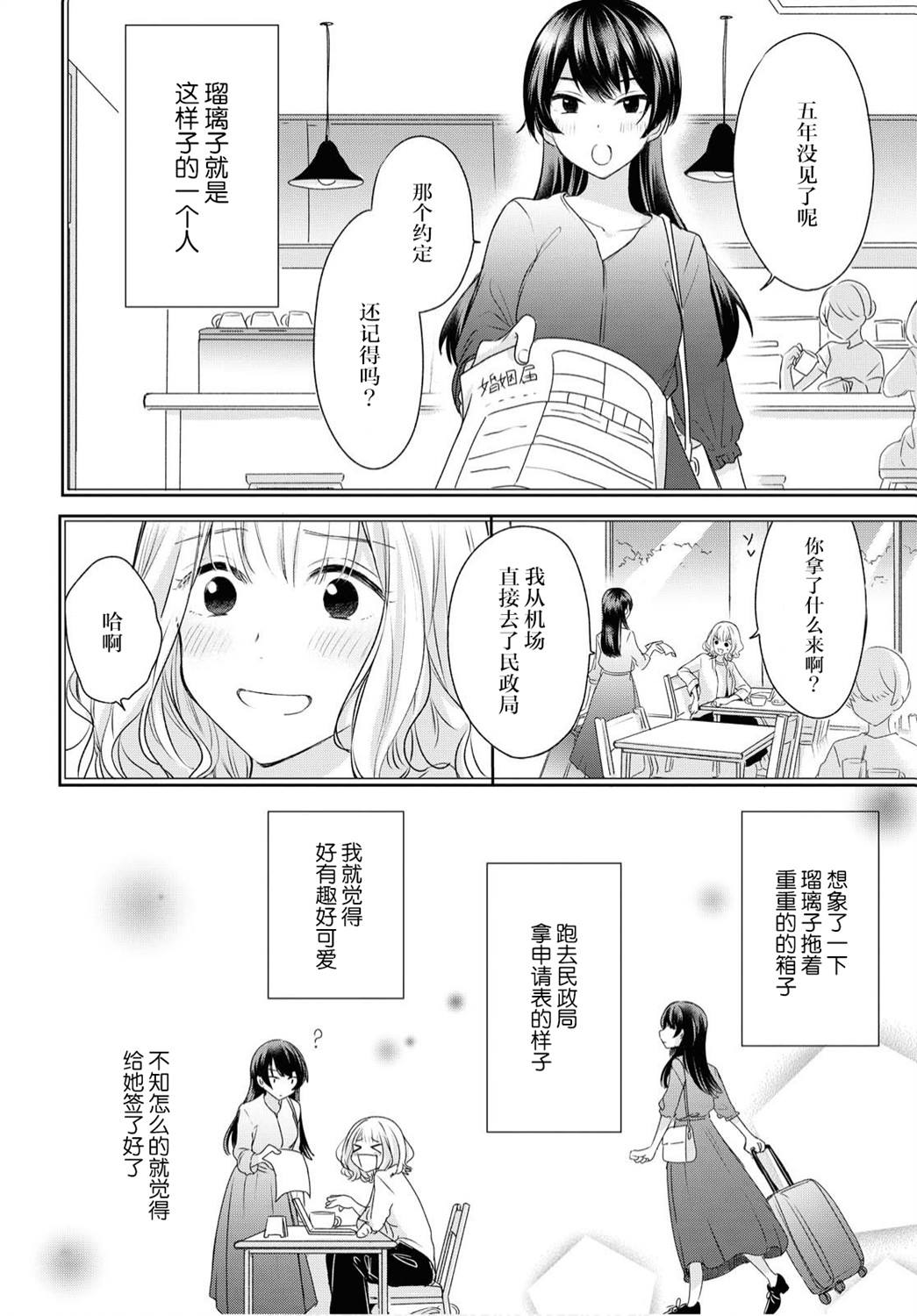 《尝试与女性朋友结婚了》漫画最新章节第1话免费下拉式在线观看章节第【15】张图片