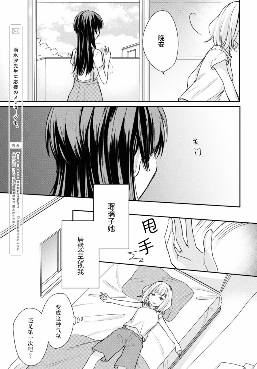 《尝试与女性朋友结婚了》漫画最新章节第12话免费下拉式在线观看章节第【5】张图片