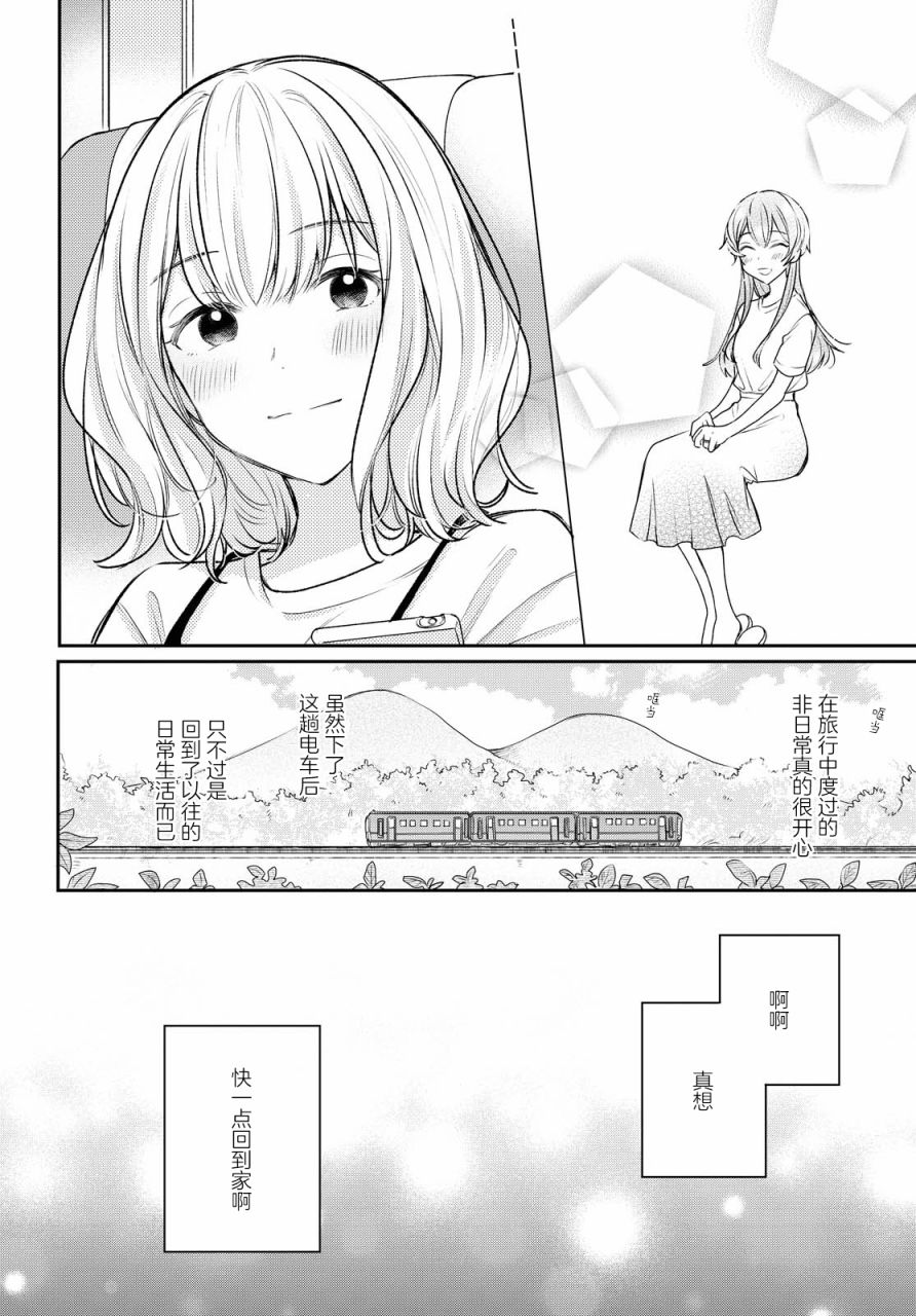 《尝试与女性朋友结婚了》漫画最新章节第6话免费下拉式在线观看章节第【8】张图片