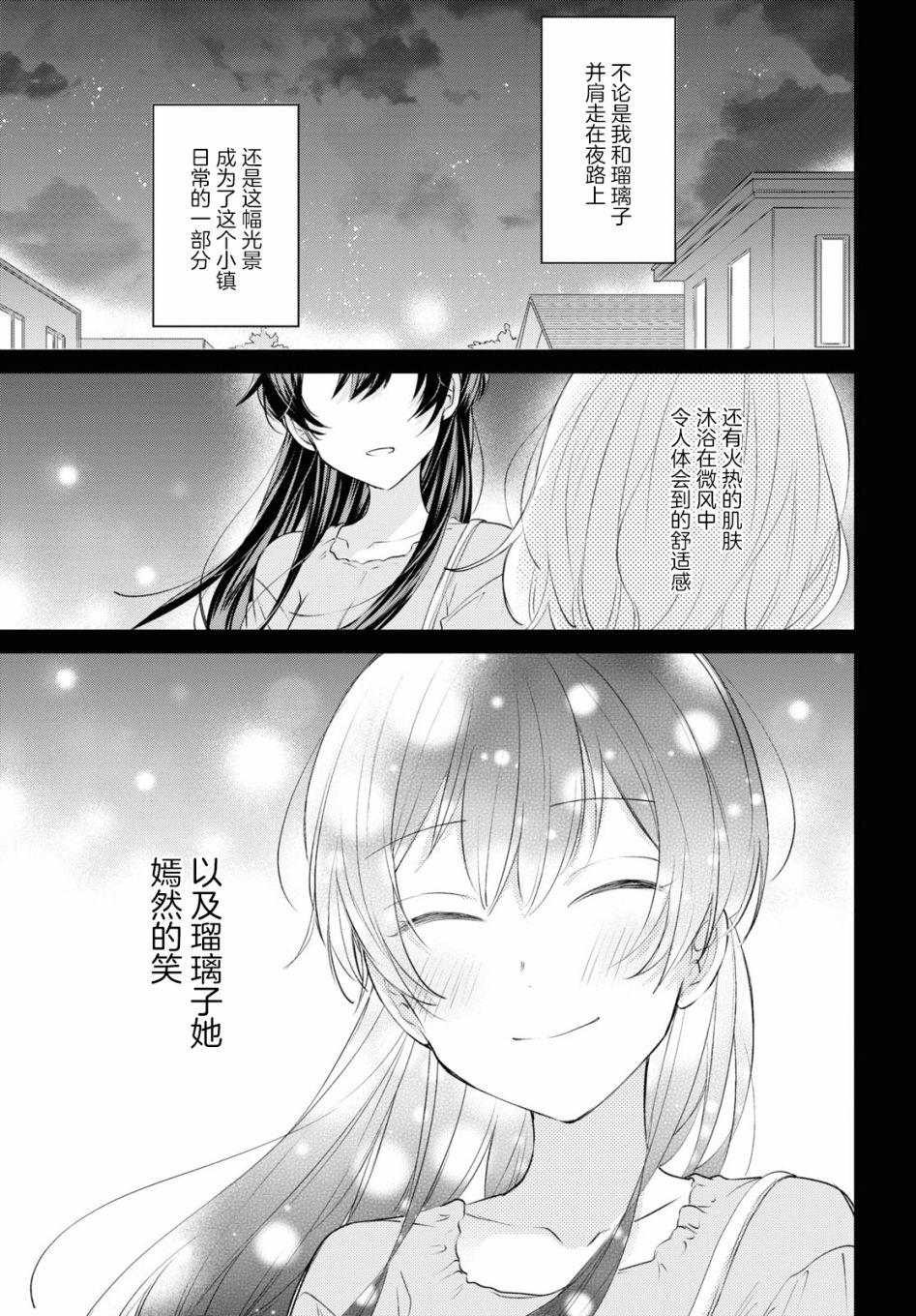 《尝试与女性朋友结婚了》漫画最新章节第16话免费下拉式在线观看章节第【17】张图片