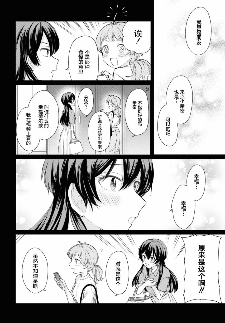 《尝试与女性朋友结婚了》漫画最新章节第14话免费下拉式在线观看章节第【4】张图片