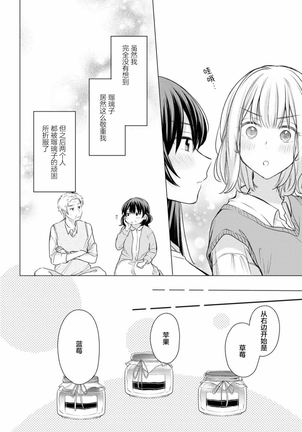 《尝试与女性朋友结婚了》漫画最新章节第9话免费下拉式在线观看章节第【11】张图片