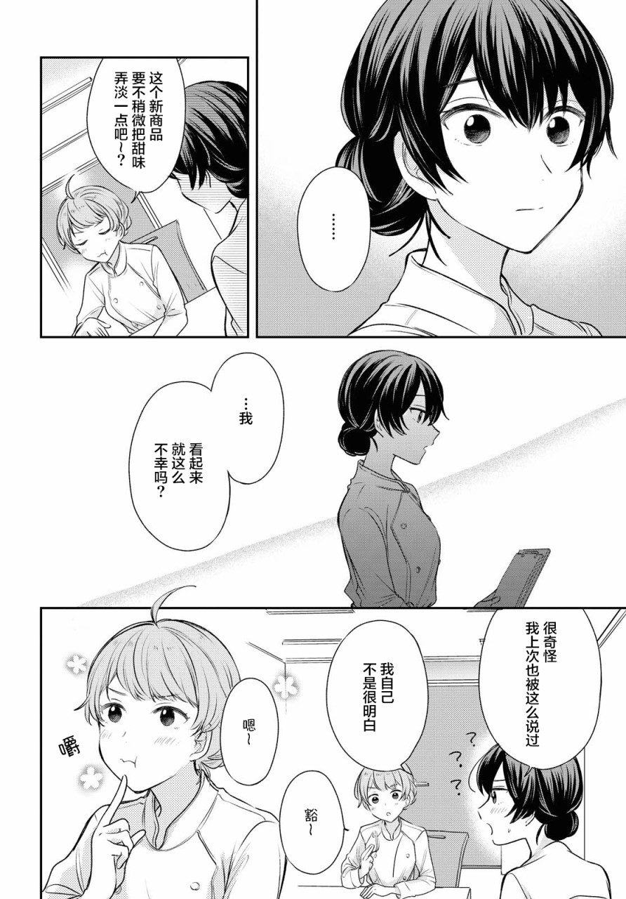 《尝试与女性朋友结婚了》漫画最新章节第5话免费下拉式在线观看章节第【4】张图片