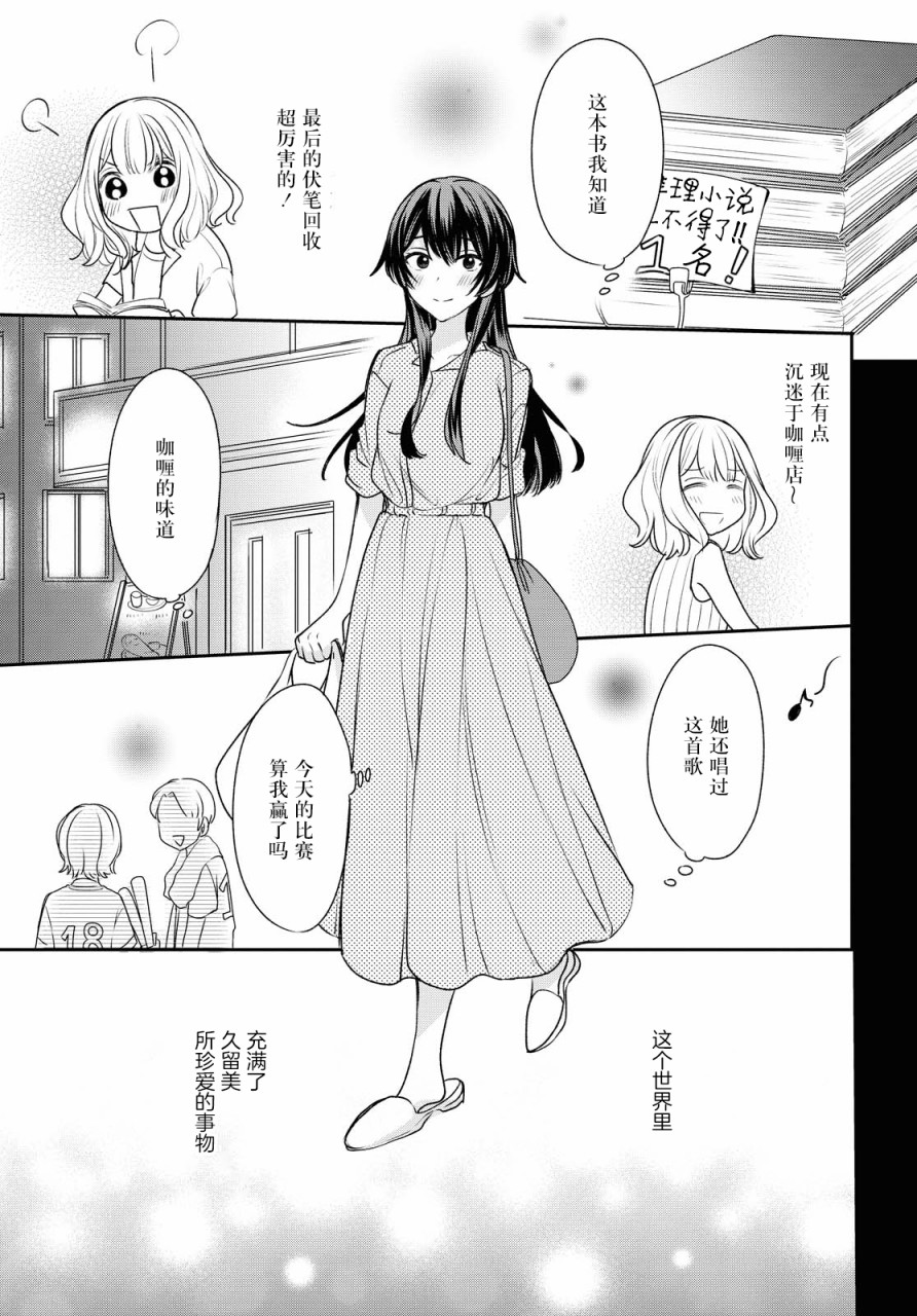 《尝试与女性朋友结婚了》漫画最新章节第5话免费下拉式在线观看章节第【13】张图片