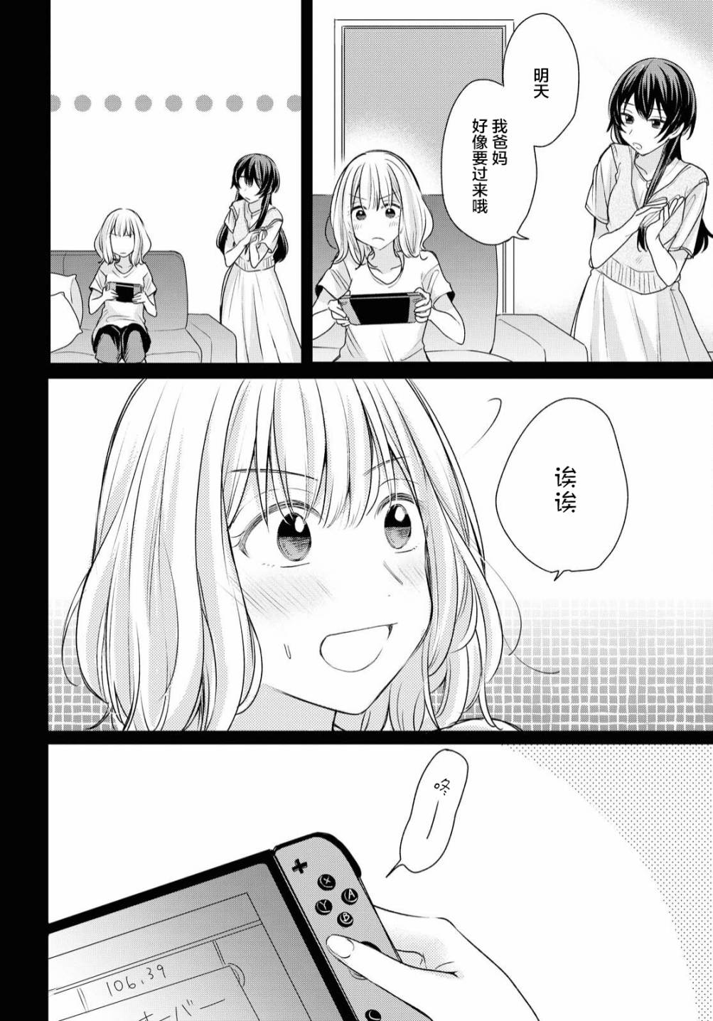 《尝试与女性朋友结婚了》漫画最新章节第9话免费下拉式在线观看章节第【3】张图片