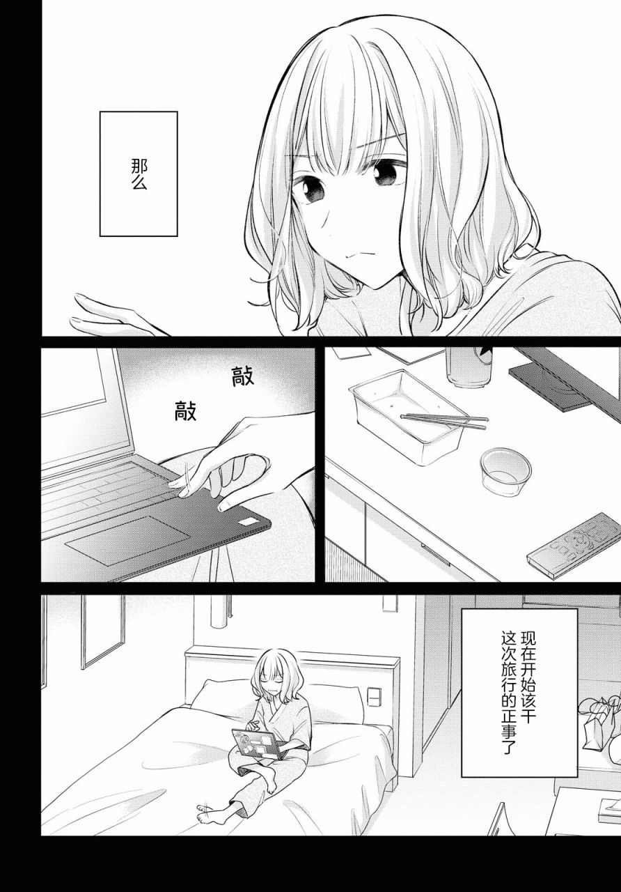 《尝试与女性朋友结婚了》漫画最新章节第6话免费下拉式在线观看章节第【2】张图片