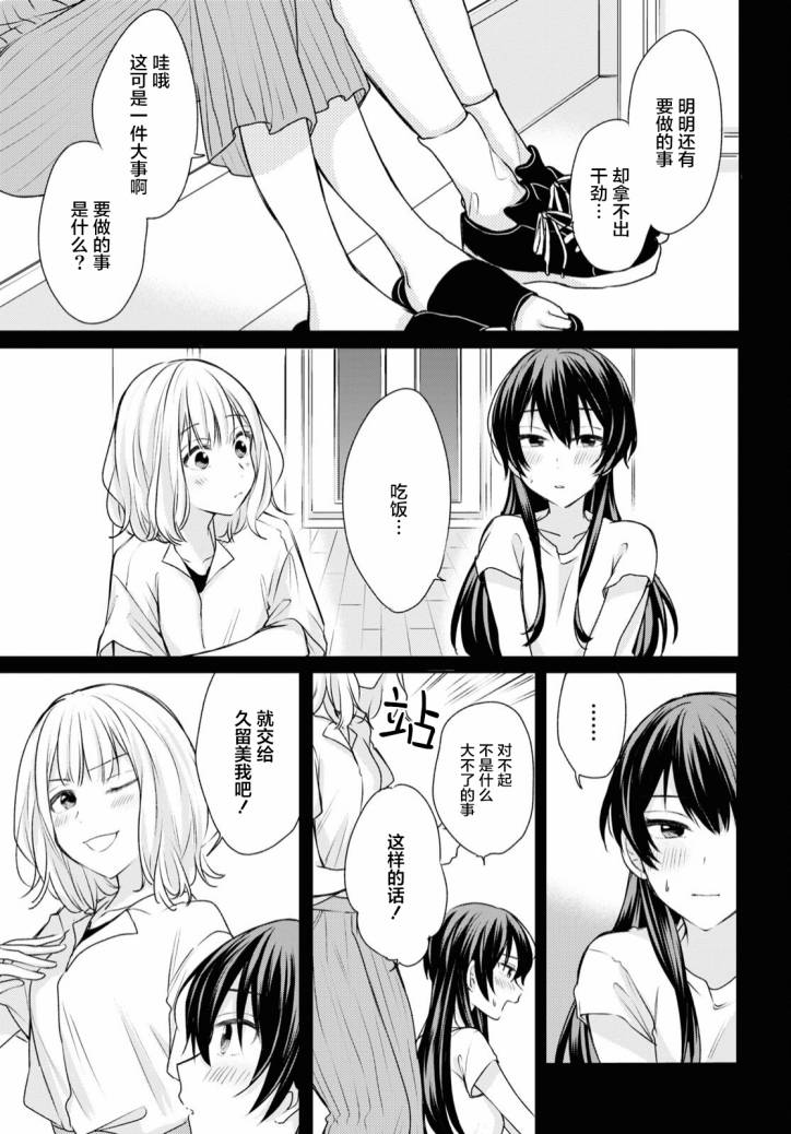 《尝试与女性朋友结婚了》漫画最新章节第10话免费下拉式在线观看章节第【8】张图片