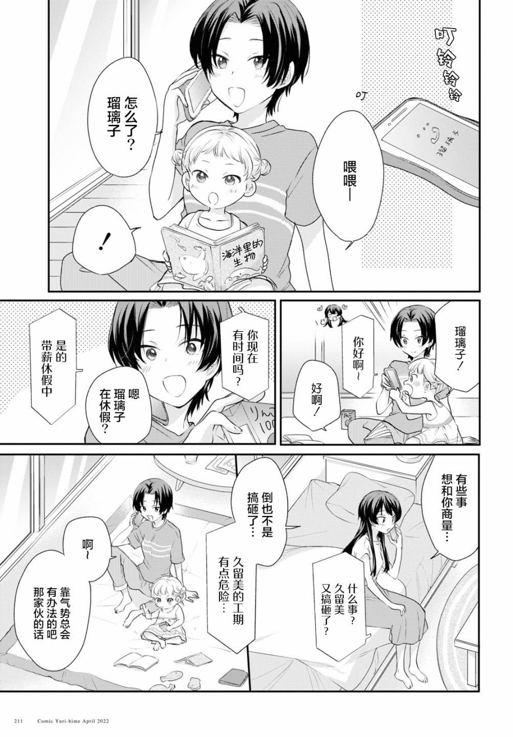 《尝试与女性朋友结婚了》漫画最新章节第15话免费下拉式在线观看章节第【9】张图片