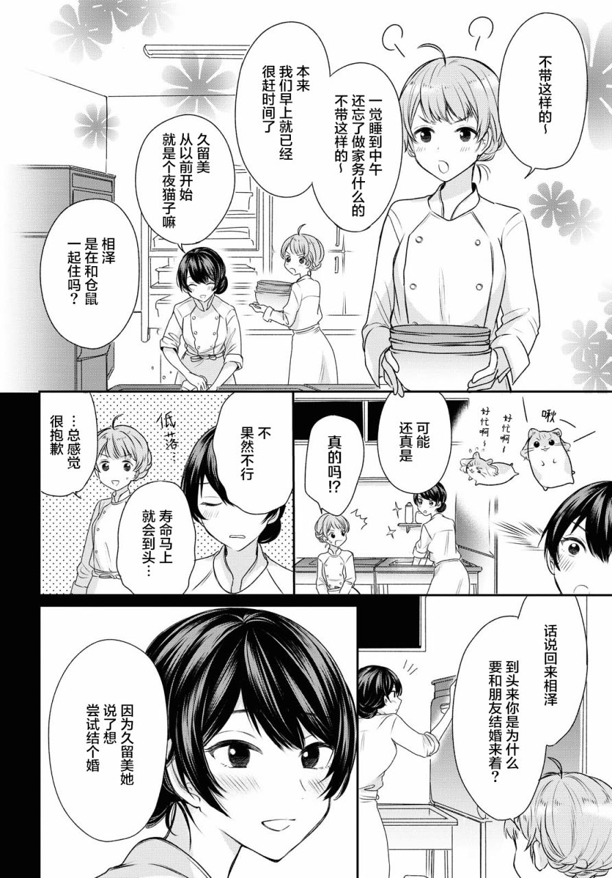 《尝试与女性朋友结婚了》漫画最新章节第2话免费下拉式在线观看章节第【11】张图片