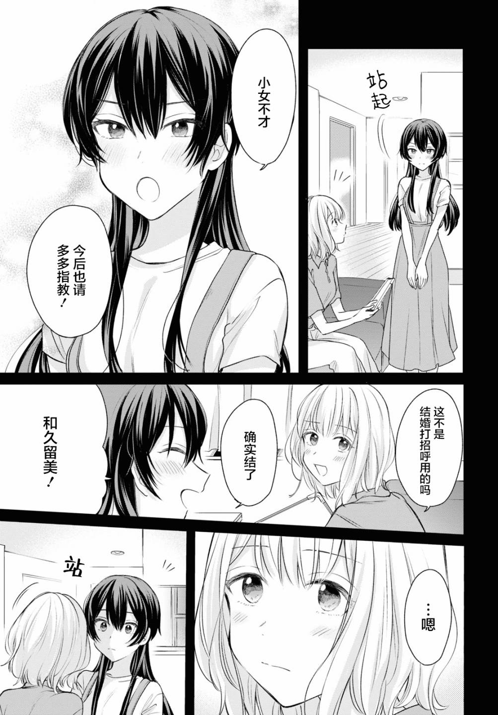 《尝试与女性朋友结婚了》漫画最新章节第13话免费下拉式在线观看章节第【13】张图片