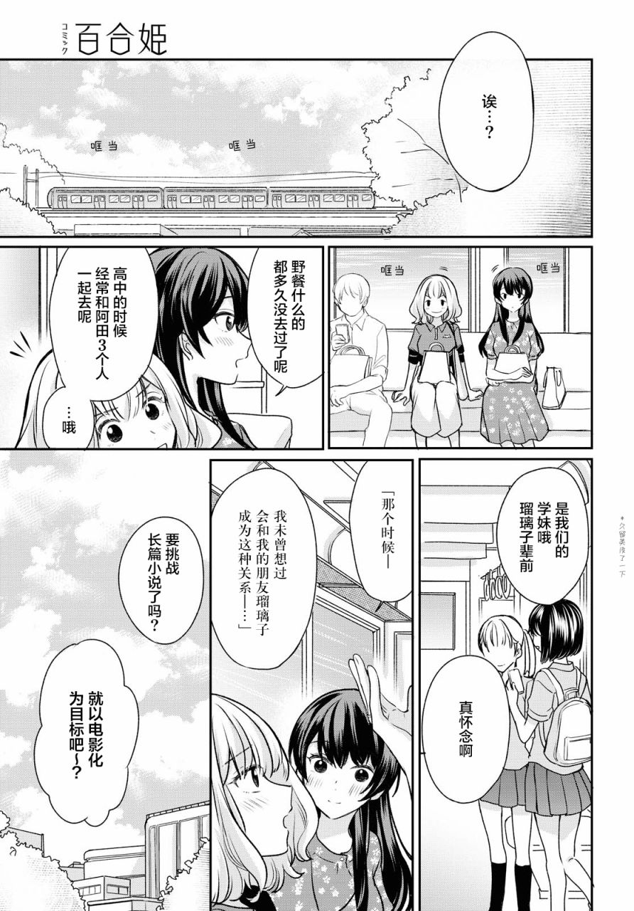 《尝试与女性朋友结婚了》漫画最新章节第3话免费下拉式在线观看章节第【7】张图片