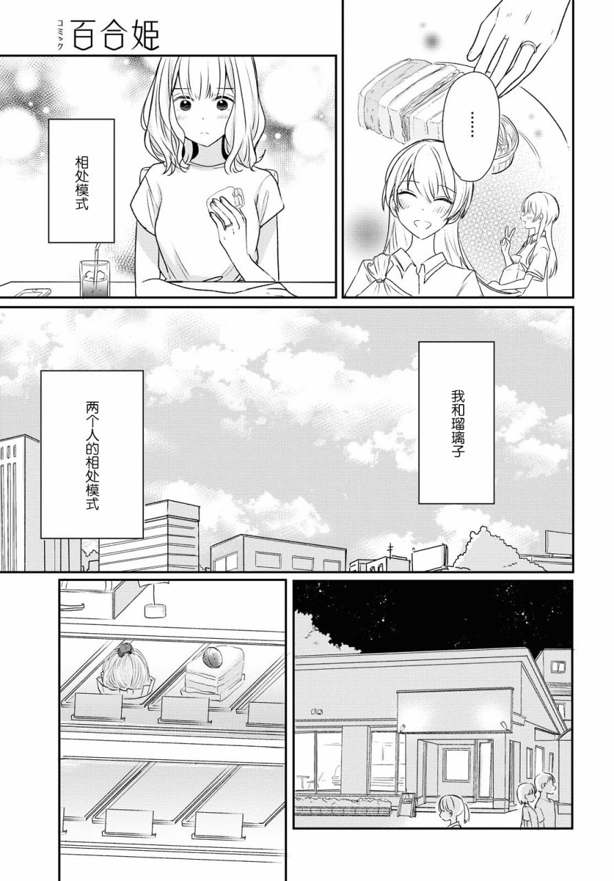 《尝试与女性朋友结婚了》漫画最新章节第2话免费下拉式在线观看章节第【10】张图片